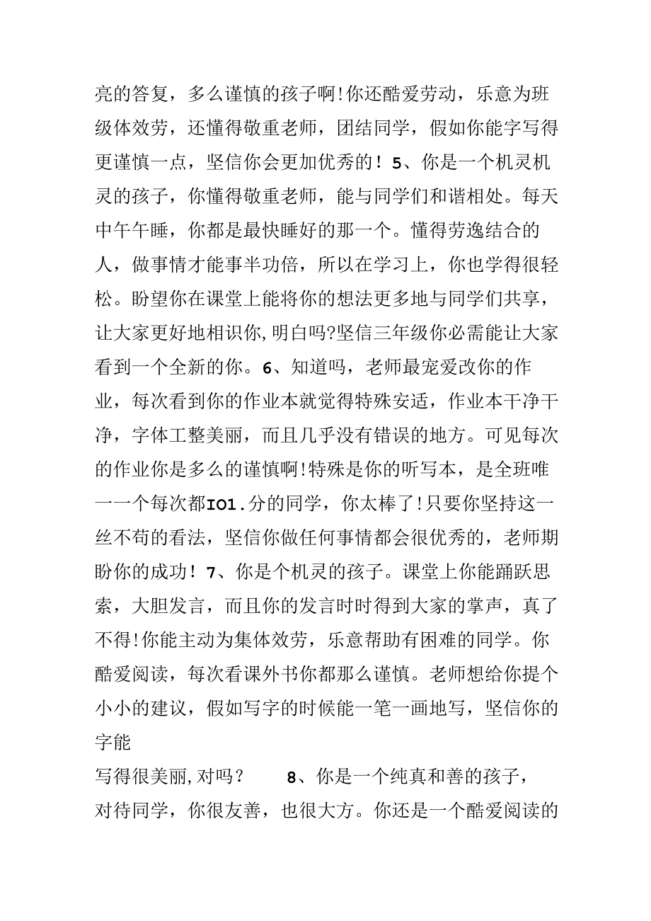 学期期末学生评语.docx_第2页