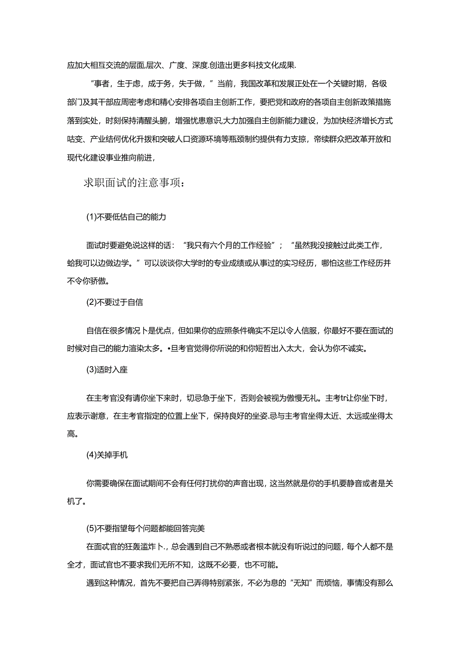 范文34：振自主创新之翼助民族国家腾飞范文.docx_第2页