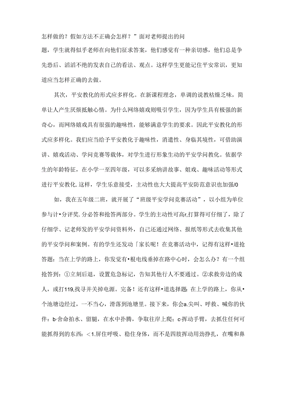 小学五年级安全教育心得体会.docx_第2页