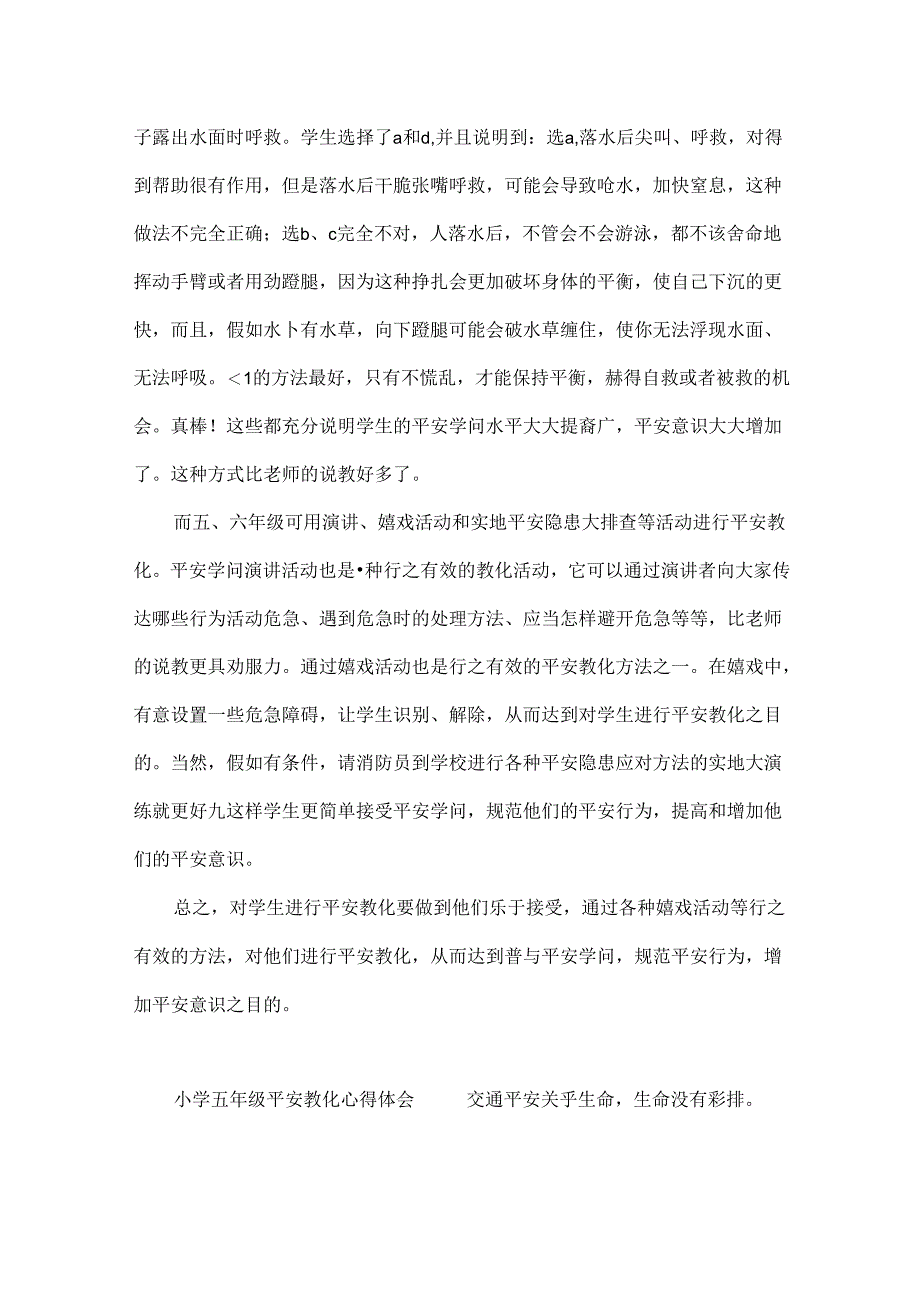 小学五年级安全教育心得体会.docx_第3页