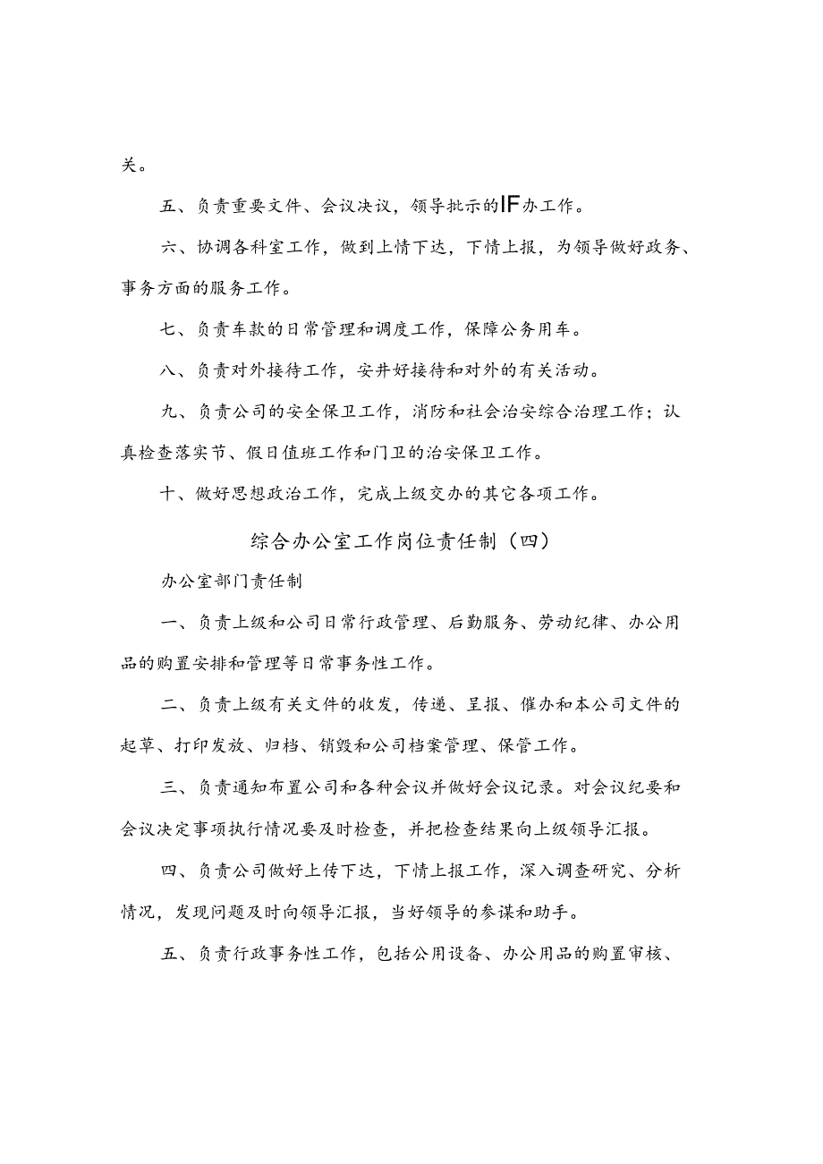 综合办公室工作岗位责任制(4篇).docx_第3页