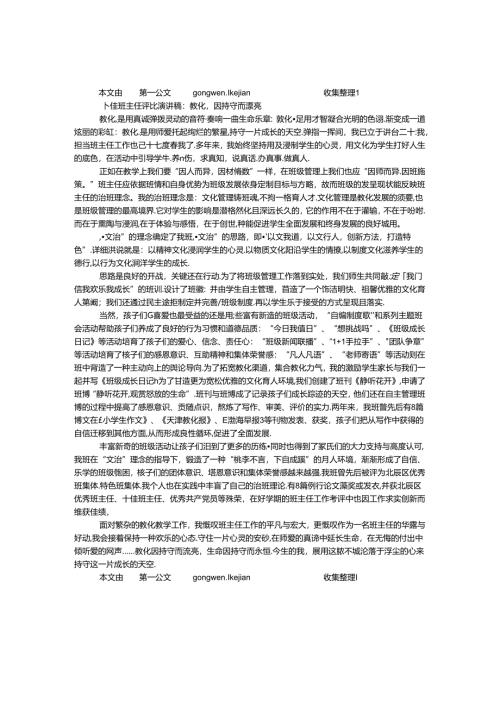 十佳班主任评选演讲稿：教育因持守而美丽.docx