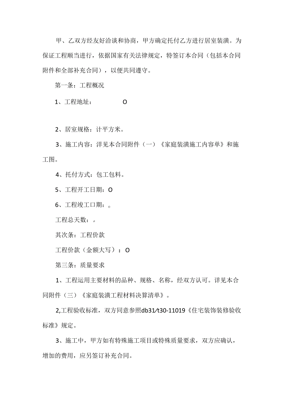 厦门住房装修合同.docx_第3页