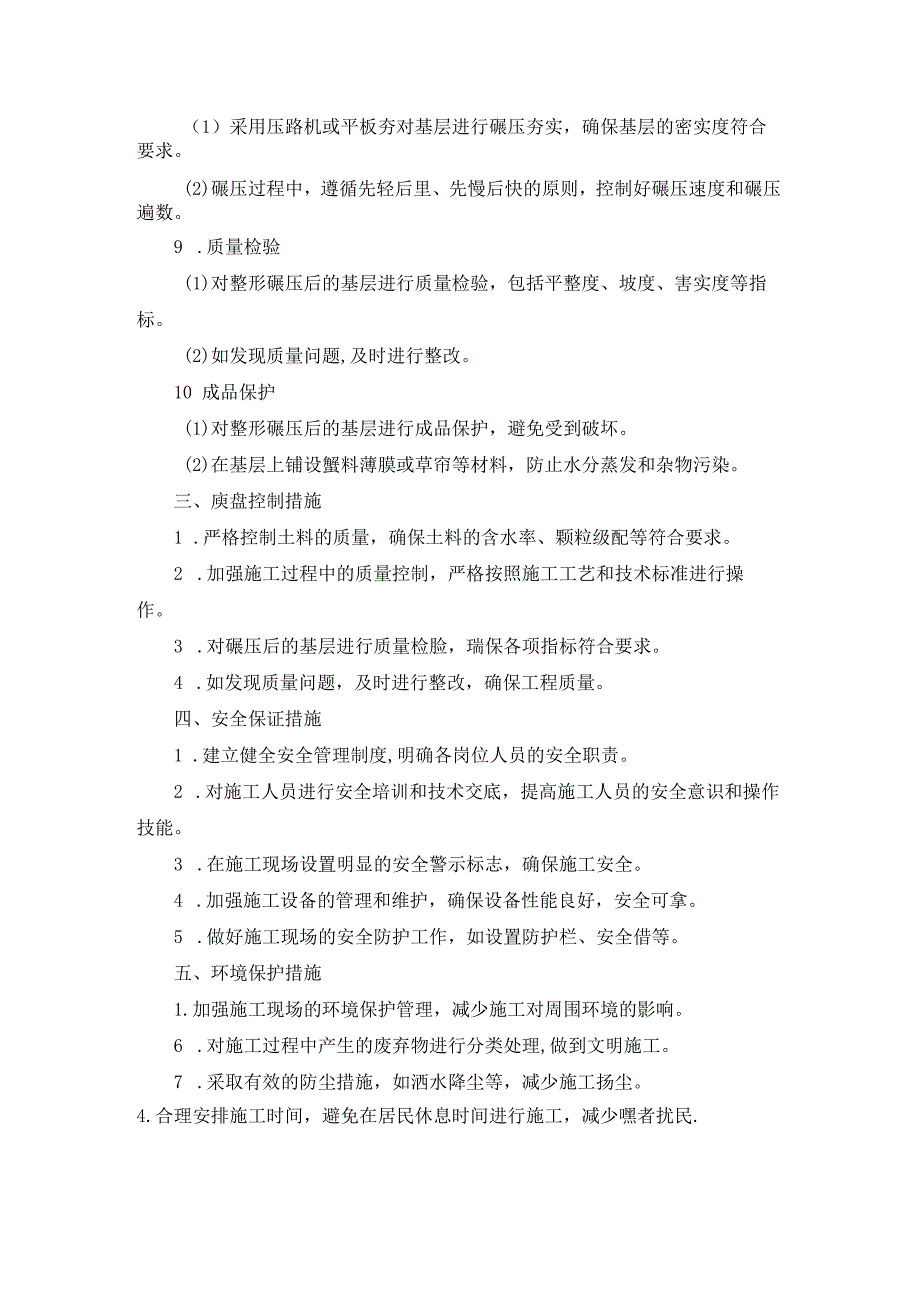 施工方案—3、人行道整形碾压施工方案.docx_第2页