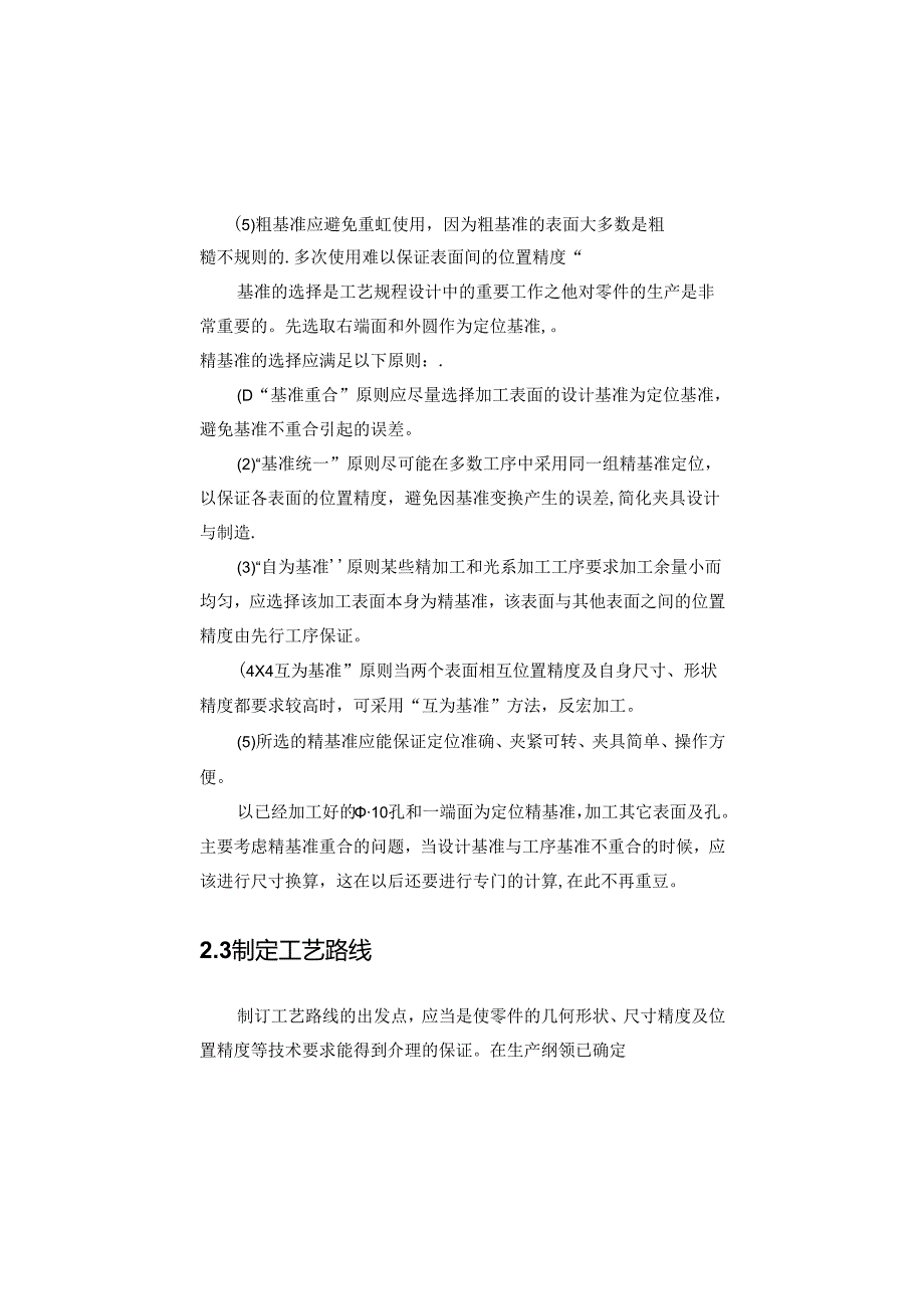 机械制造技术课程设计-联轴器机械加工工艺及钻2-M8螺纹孔夹具设计.docx_第3页