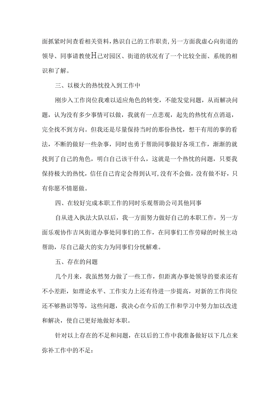 实习期的个人工作总结范文.docx_第2页