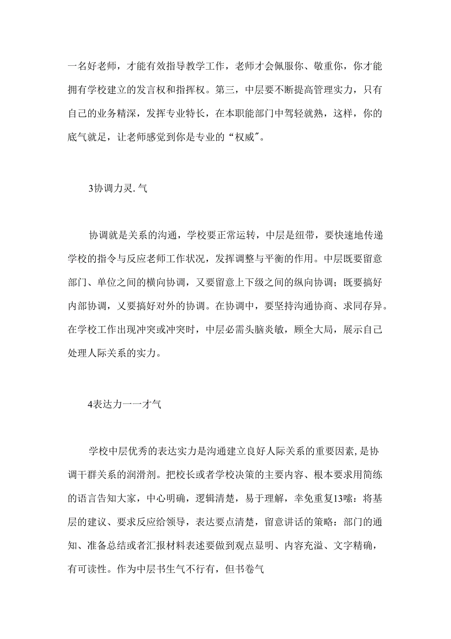 学校中层要有“力气”-学校恐惧症测试.docx_第2页