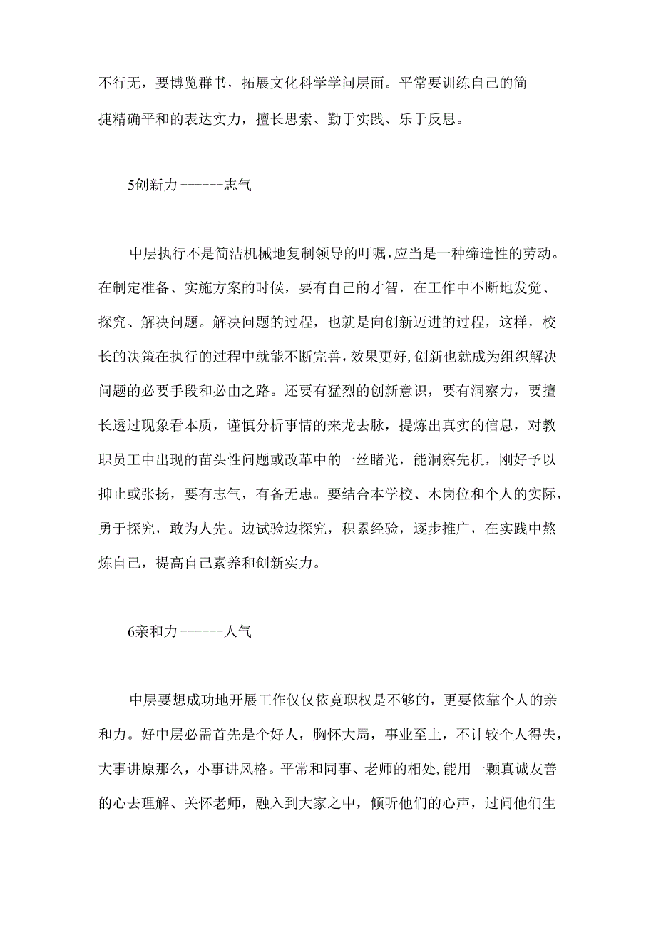 学校中层要有“力气”-学校恐惧症测试.docx_第3页