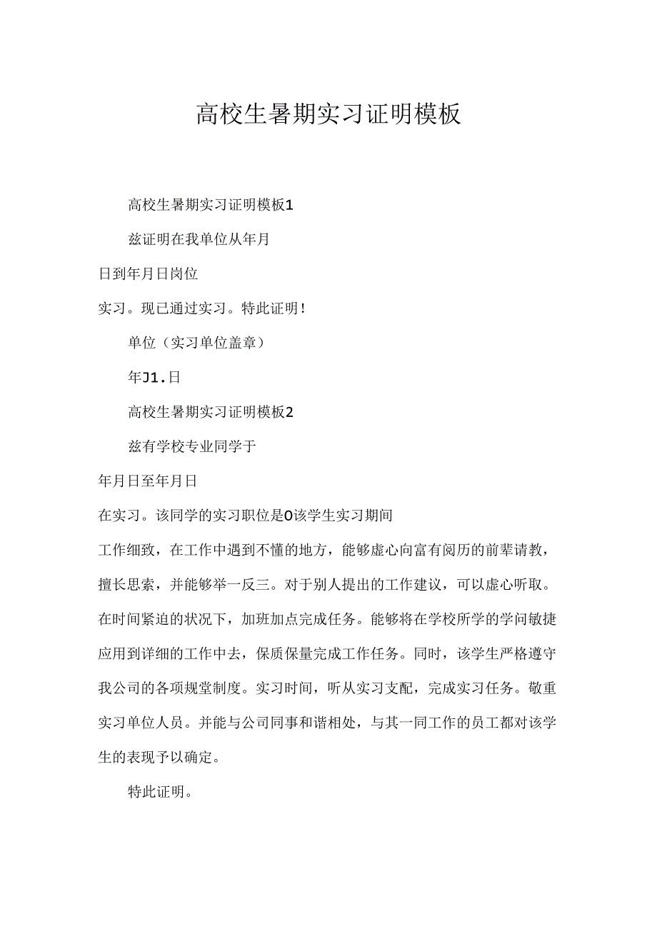 大学生暑期实习证明模板.docx_第1页