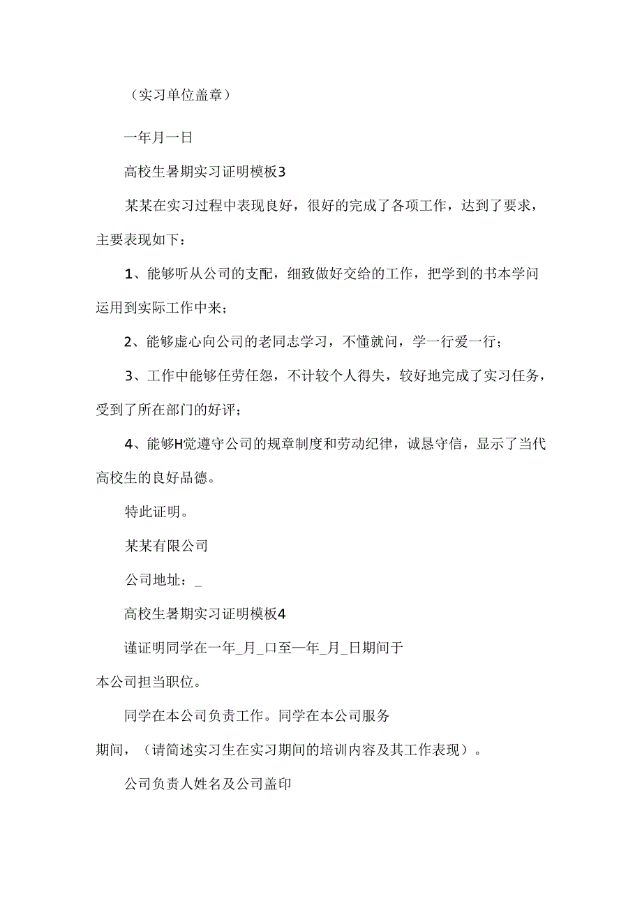 大学生暑期实习证明模板.docx_第2页
