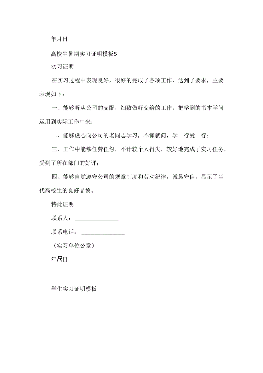 大学生暑期实习证明模板.docx_第3页