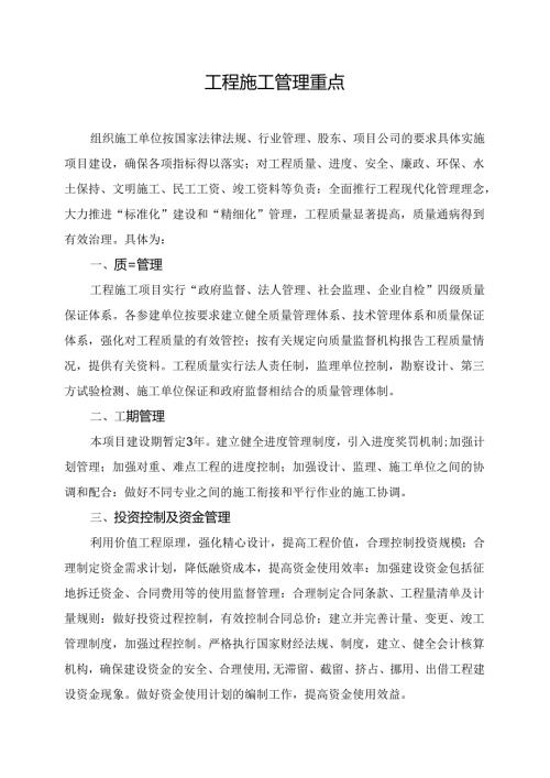 工程施工管理重点.docx