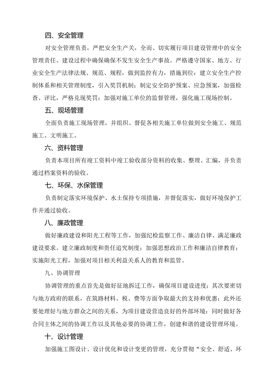 工程施工管理重点.docx_第2页