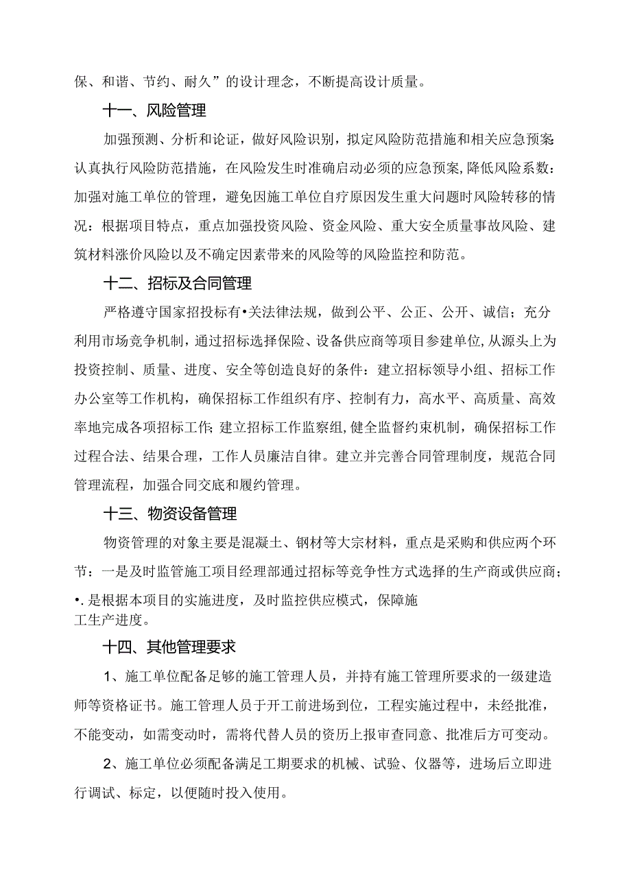 工程施工管理重点.docx_第3页