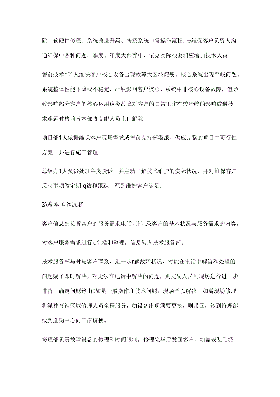 售后服务体系介绍.docx_第2页
