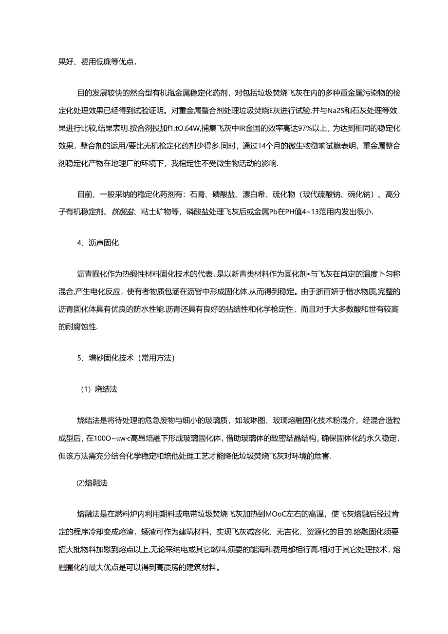 城市垃圾飞灰固化处理技术及对比总结.docx_第2页