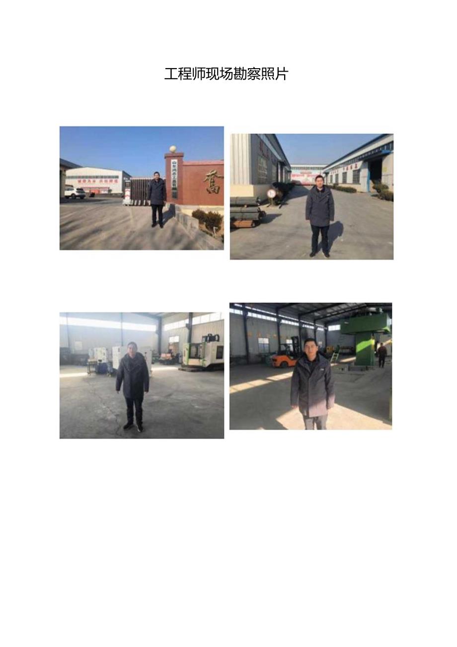 山东鸿志工具有限公司年产2600吨锻造件项目环评报告表.docx_第2页