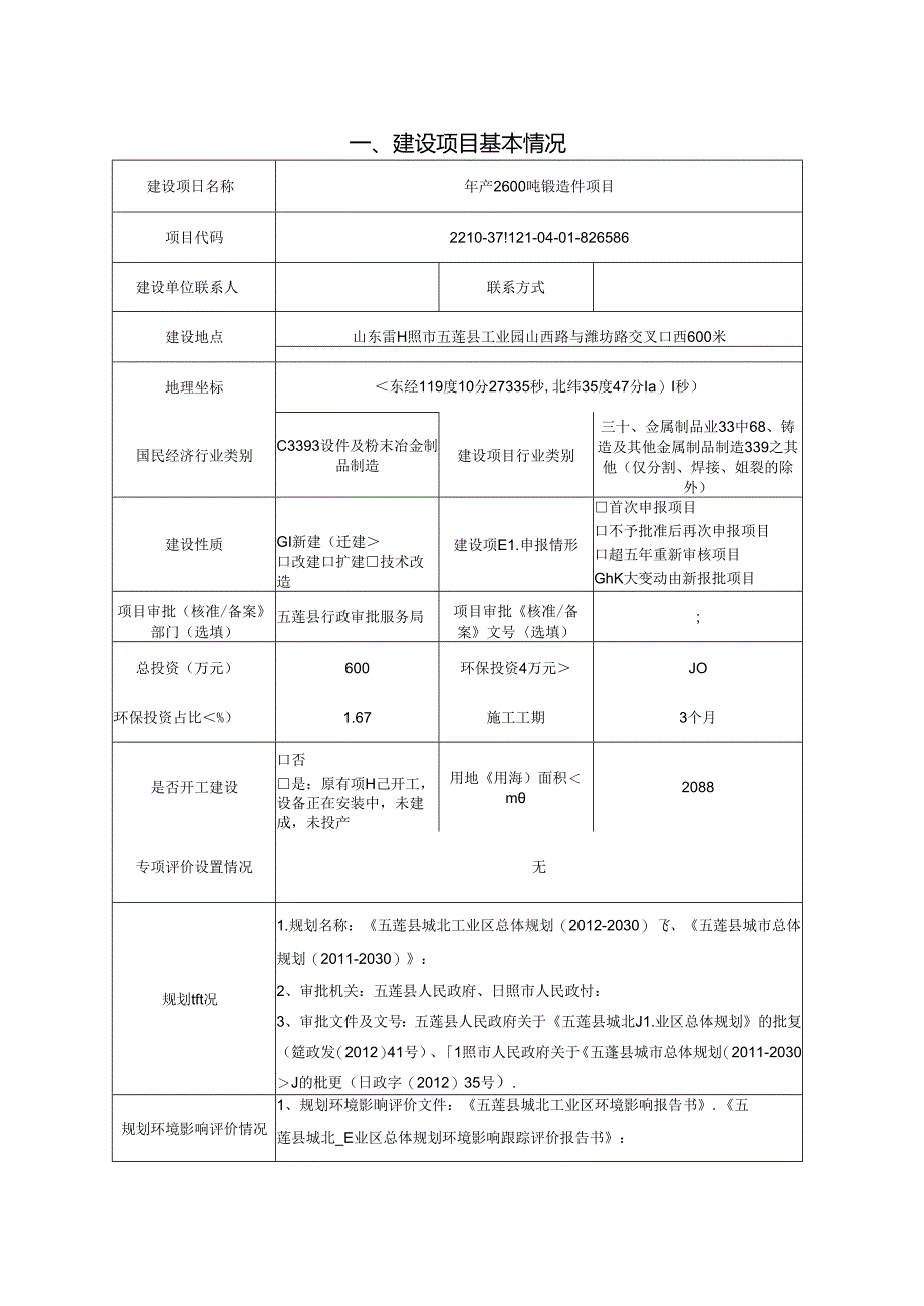 山东鸿志工具有限公司年产2600吨锻造件项目环评报告表.docx_第3页