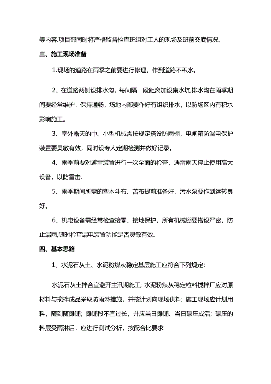 路面工程雨季施工方案.docx_第2页