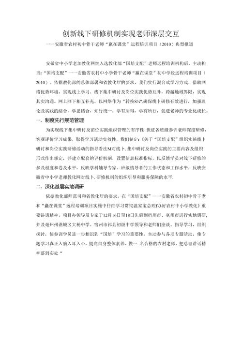 安徽省中小学教师教育网远程培训项目宣传材料.docx