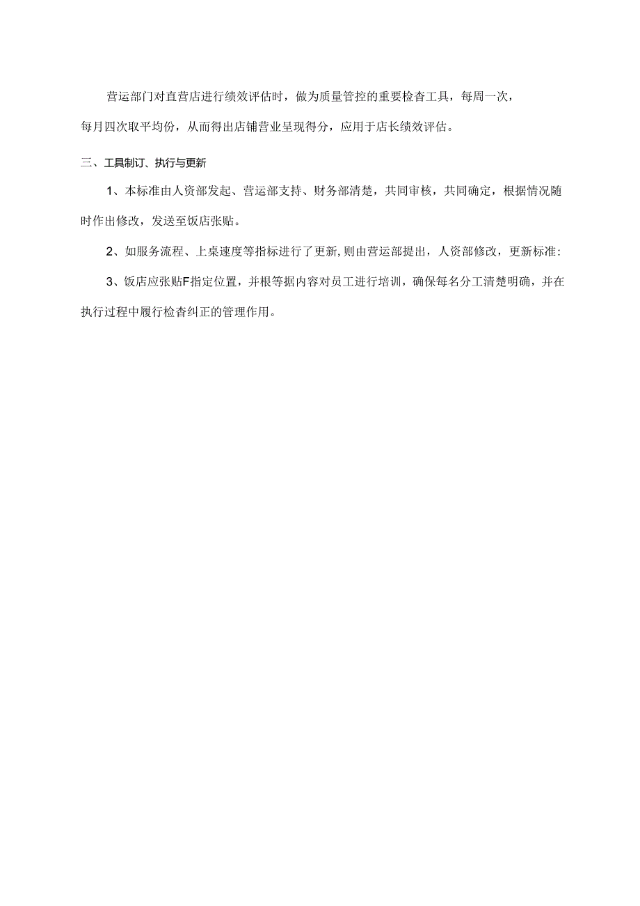 营业呈现检查管理制度.docx_第2页