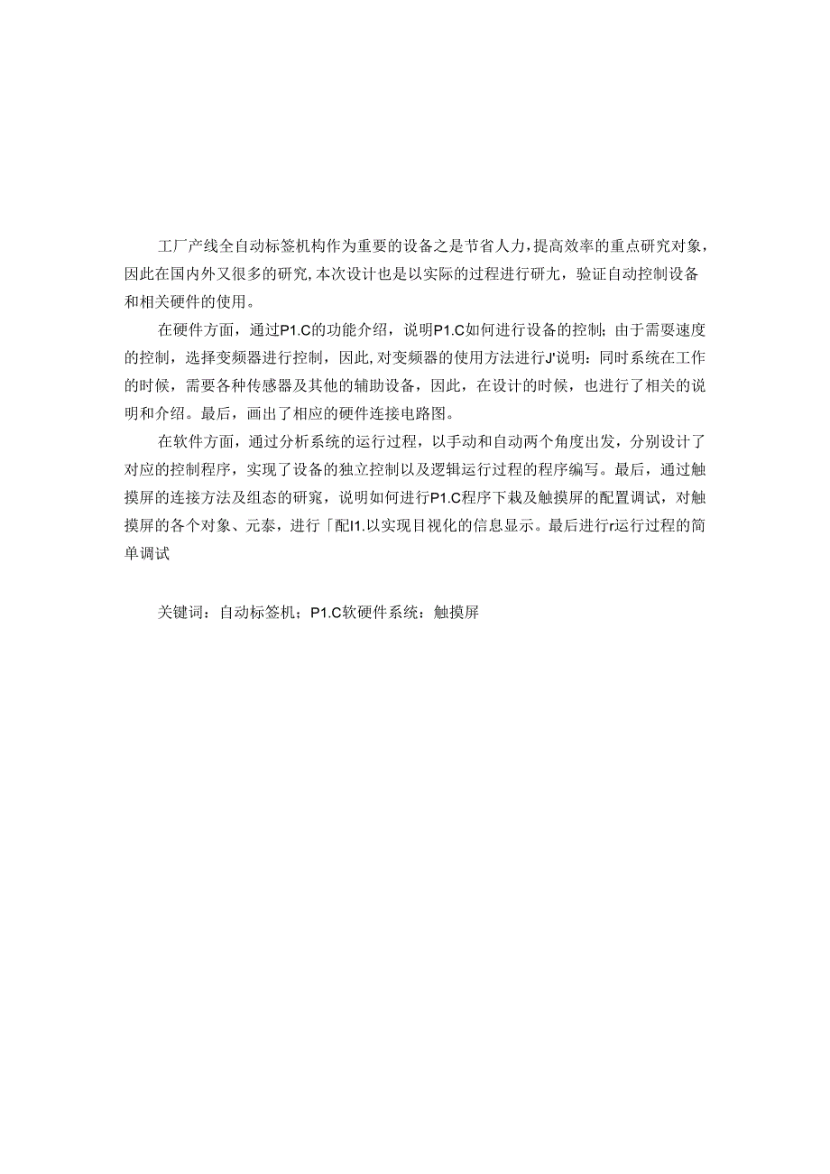 毕业设计（论文）-工厂产线全自动标签机构的流程设计.docx_第1页