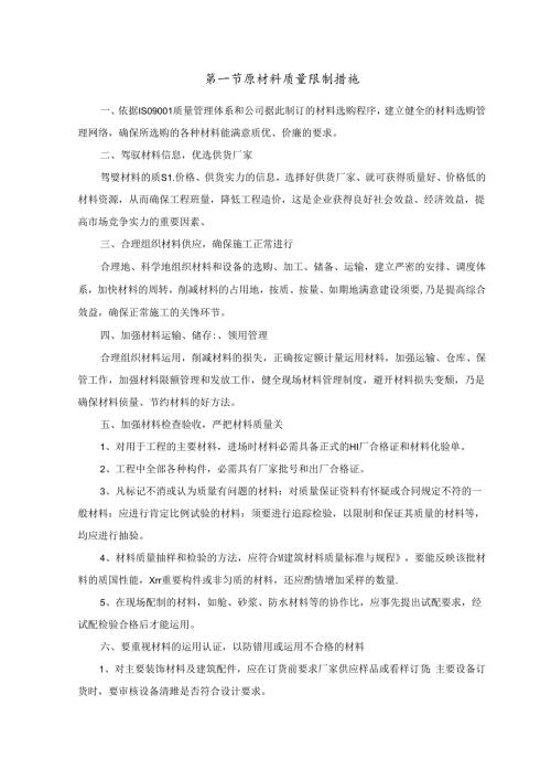 原材料质量控制措施.docx
