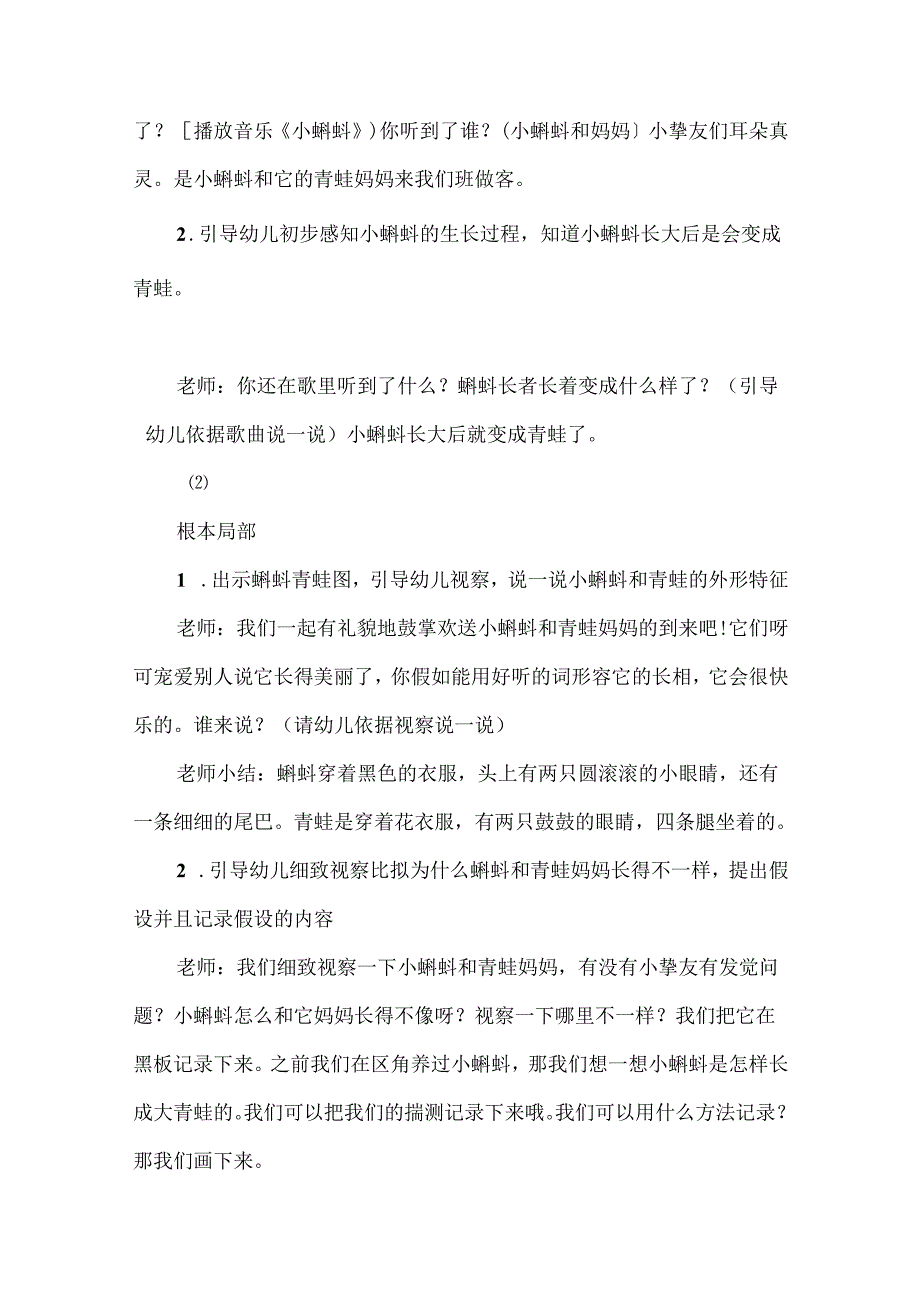 唐胜中班科学活动《小蝌蚪变青蛙》教案.docx_第3页