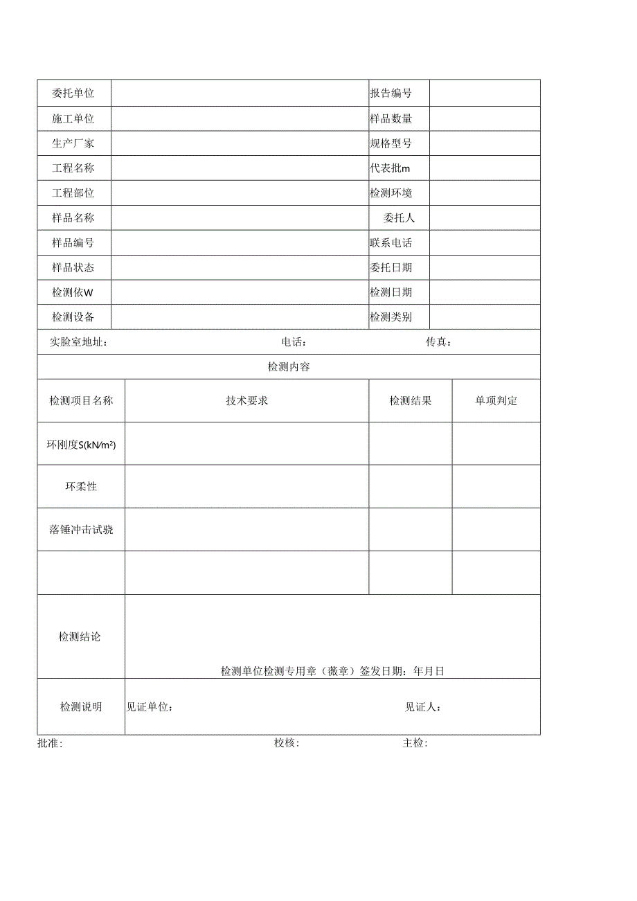 道路施工管材检测报告及原始记录.docx_第1页