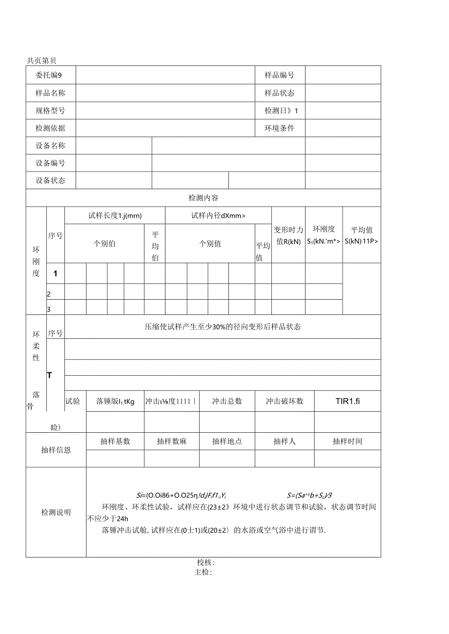道路施工管材检测报告及原始记录.docx_第2页