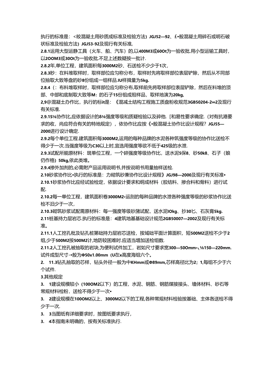 原材料送检的数量和批量.docx_第3页