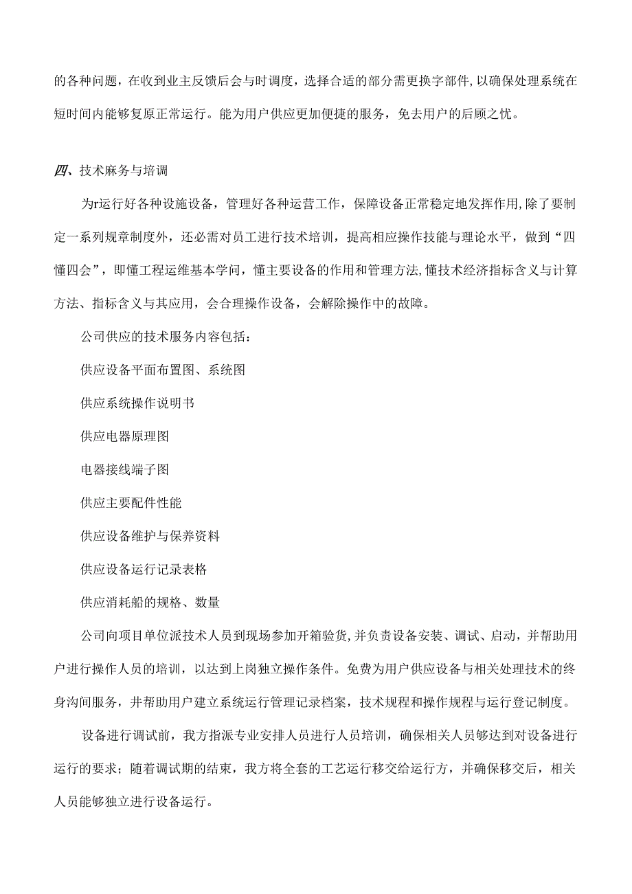 售后服务体系与维保方案.docx_第3页