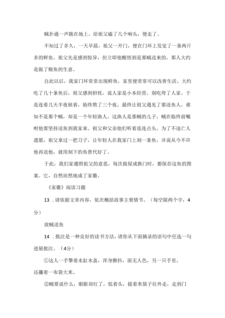 家徽的阅读答案.docx_第2页