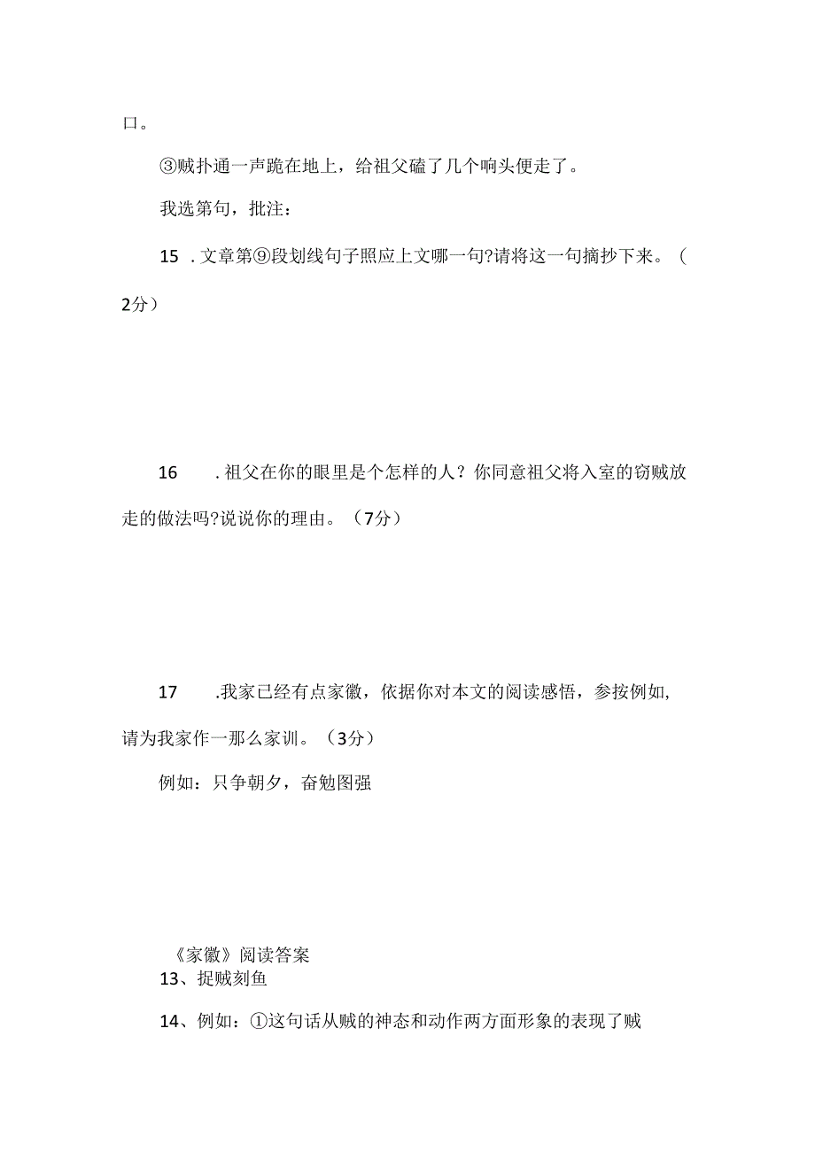 家徽的阅读答案.docx_第3页