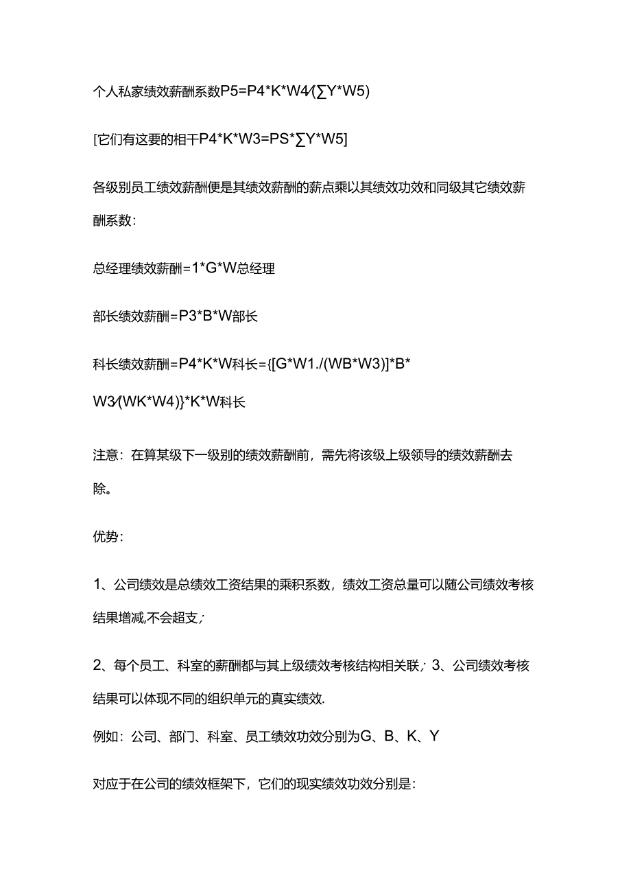 某公司绩效工资计算模式全套.docx_第3页
