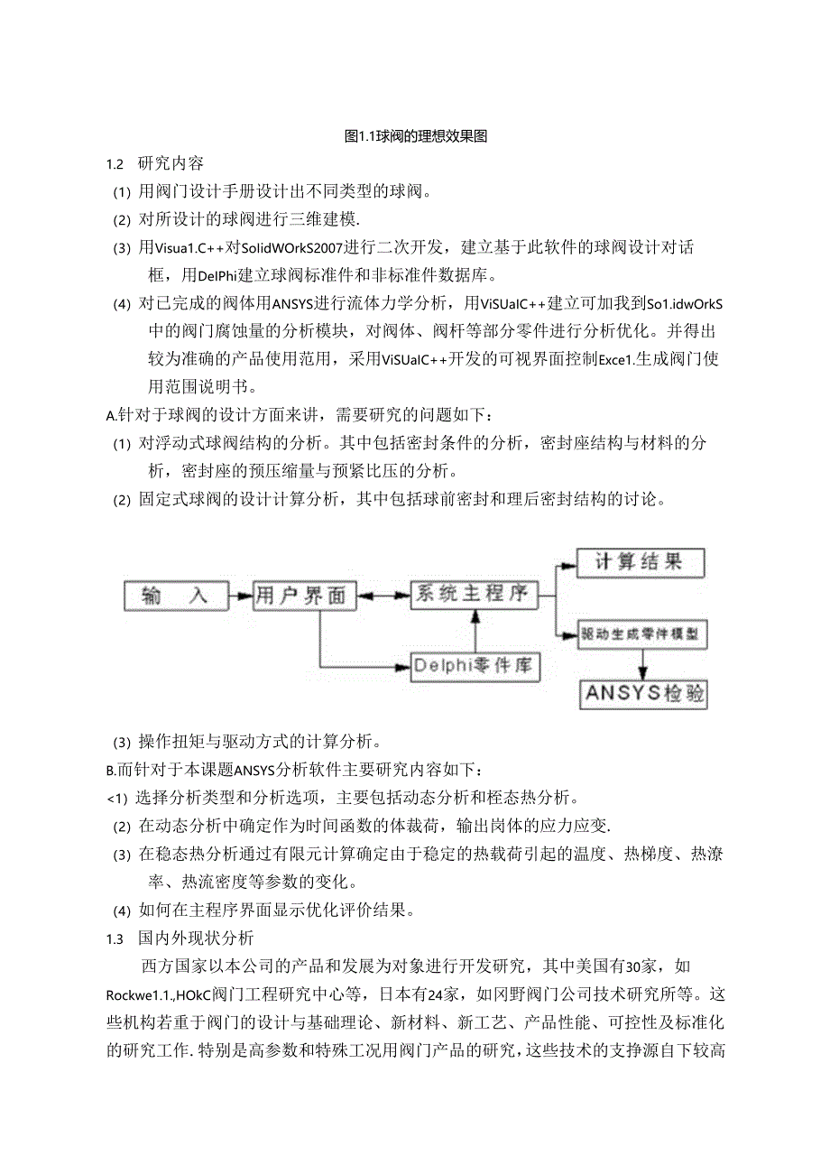 开题报告-基于solidworks球阀参数化设计.docx_第2页