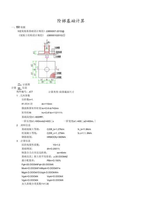 阶梯基础计算.docx