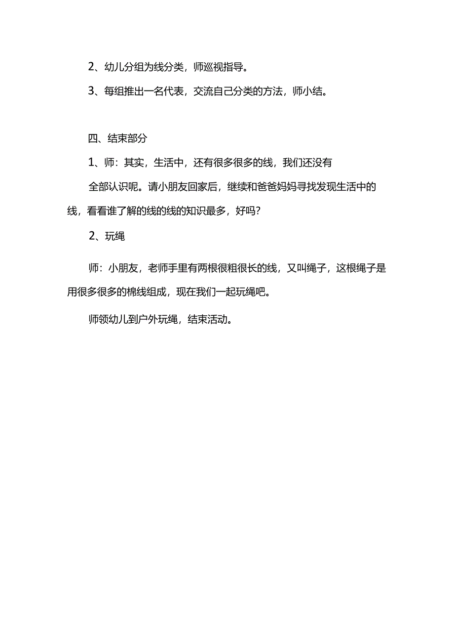 幼儿园大班主题《线的大集合》教案.docx_第3页