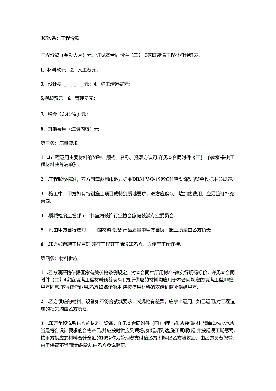 家庭装修合同样本.docx_第2页