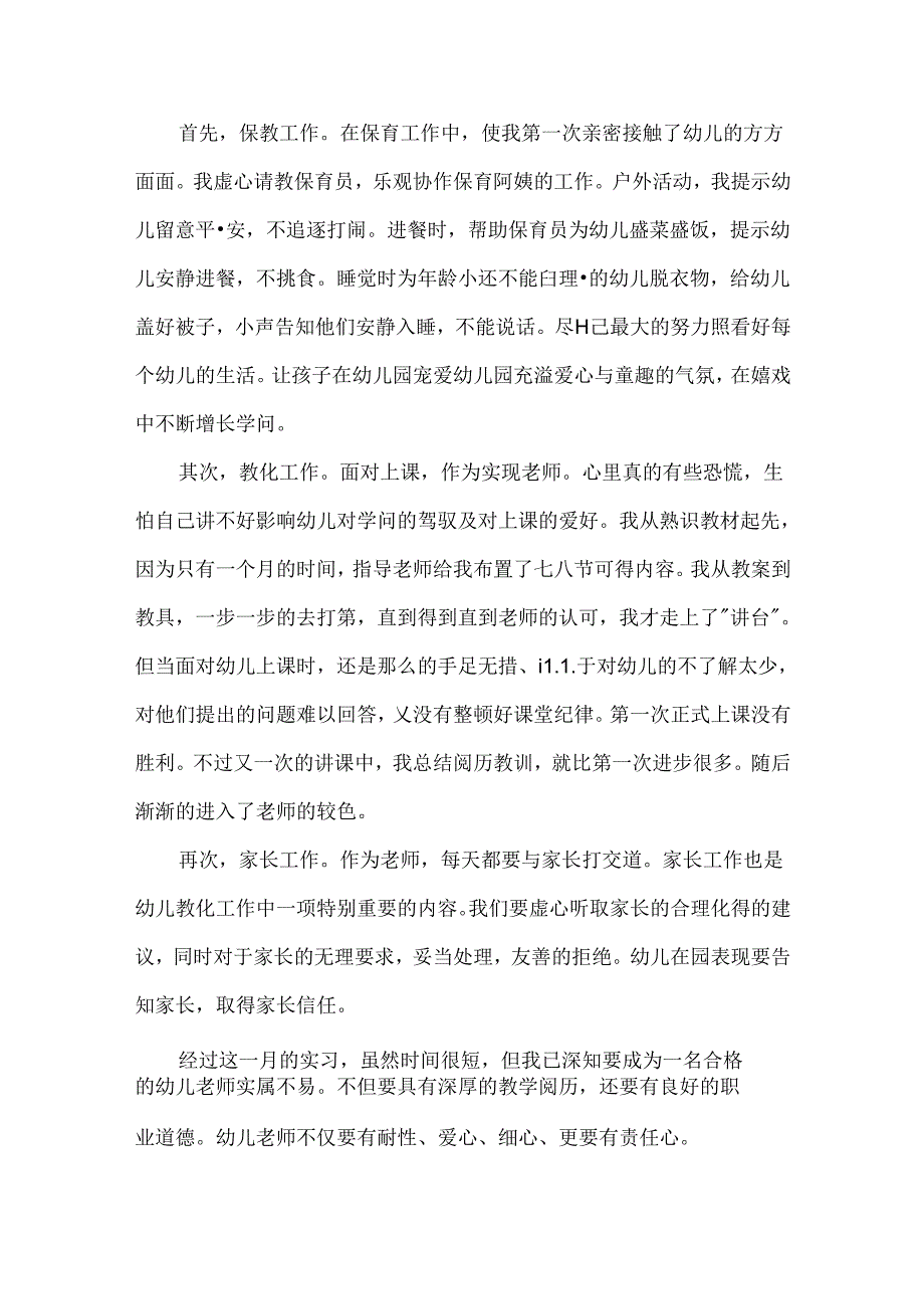 实习老师教学反思周记7篇范本.docx_第2页