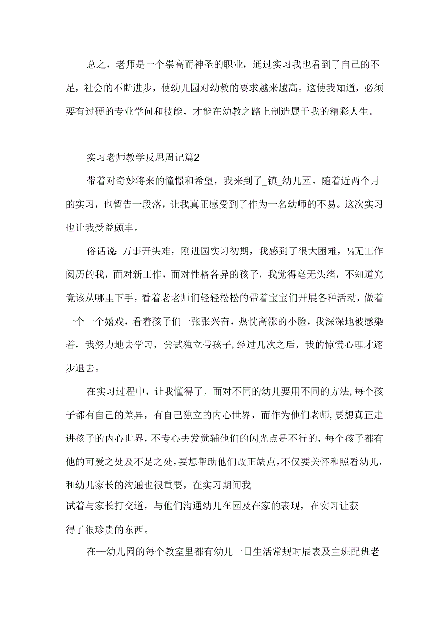 实习老师教学反思周记7篇范本.docx_第3页