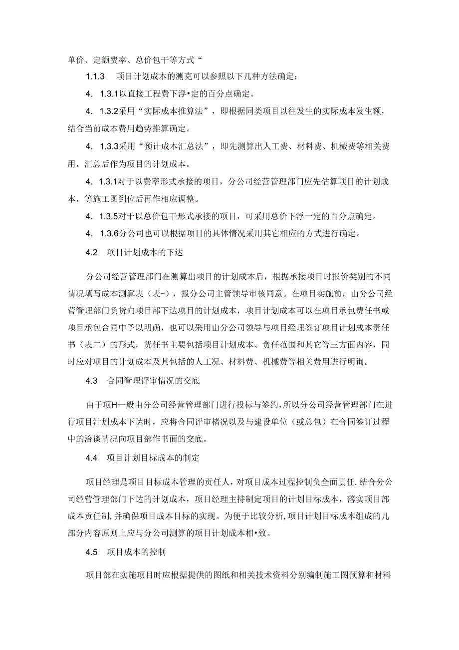 项目成本过程控制管理办法.docx_第2页