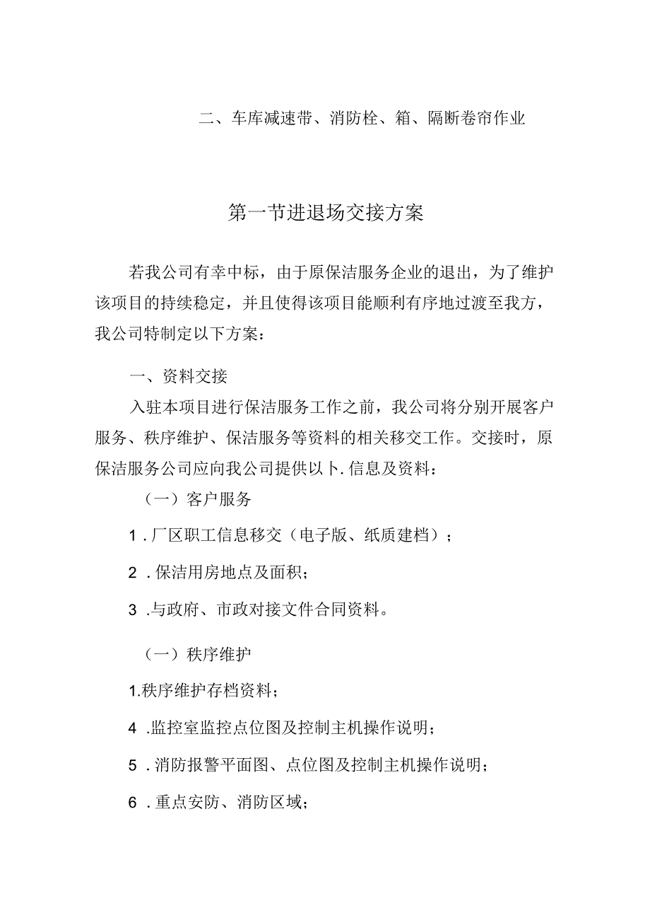 厂区保洁服务实施方案.docx_第2页