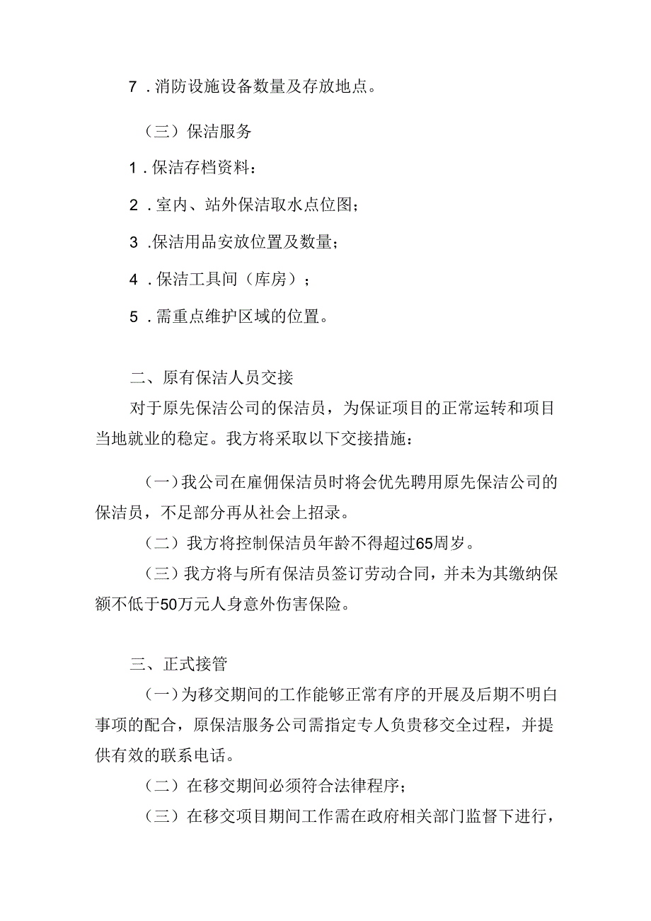 厂区保洁服务实施方案.docx_第3页