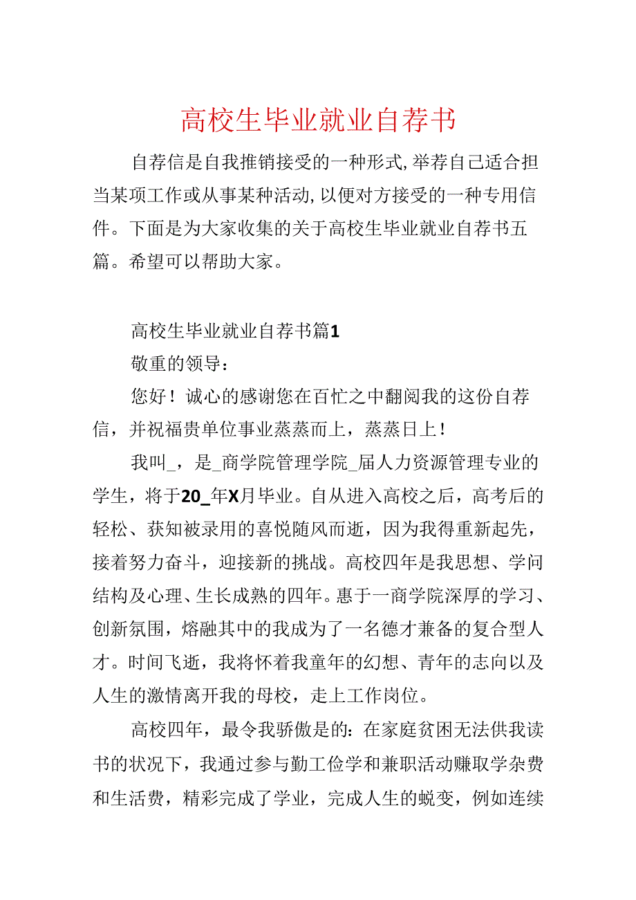 大学生毕业就业自荐书.docx_第1页