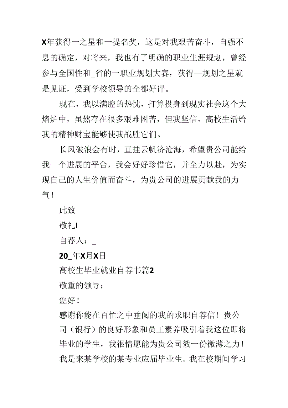 大学生毕业就业自荐书.docx_第2页