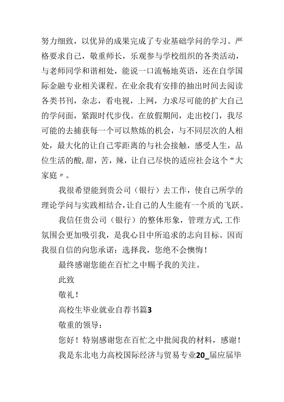 大学生毕业就业自荐书.docx_第3页