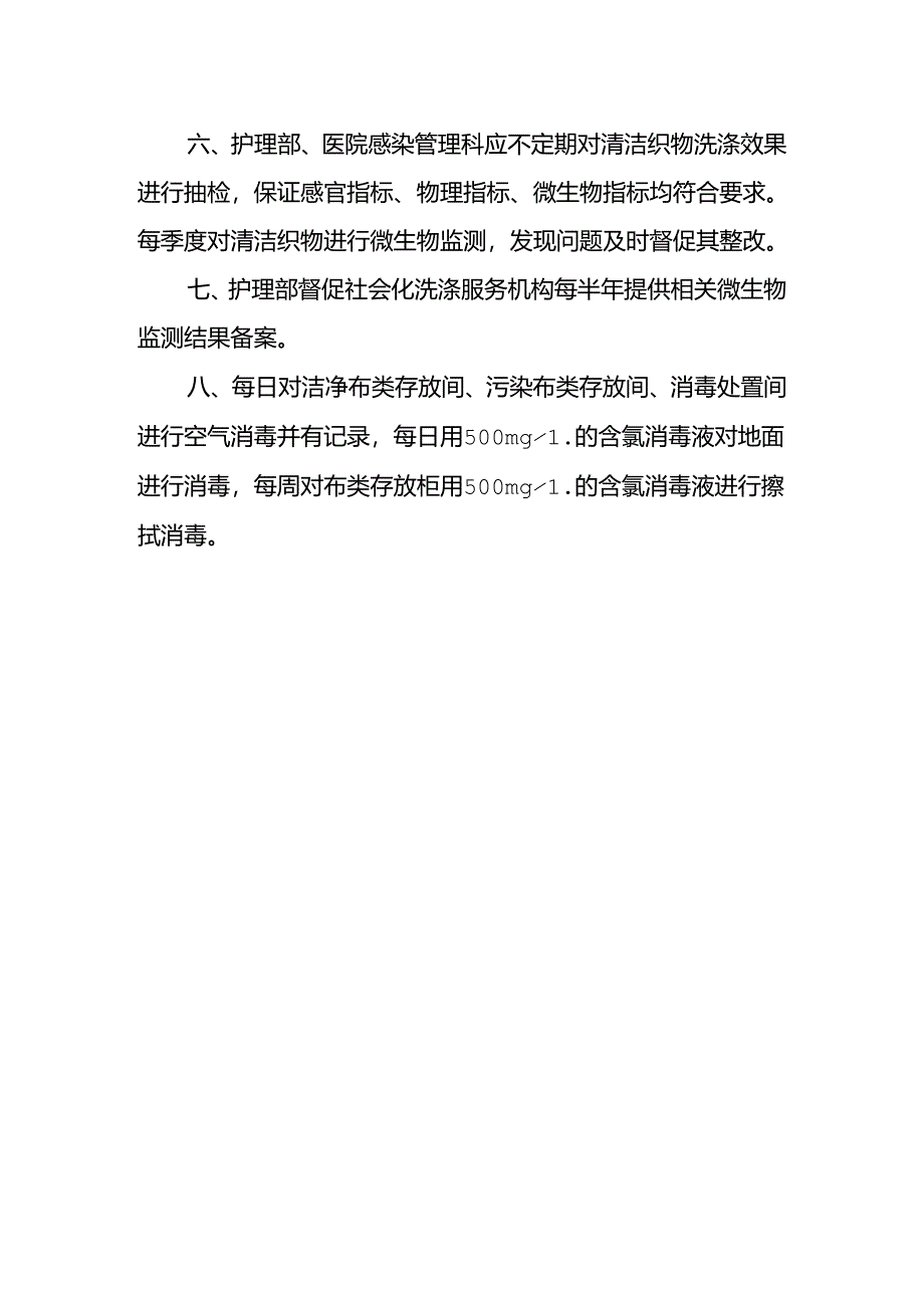 医用织物感染管理制度.docx_第2页