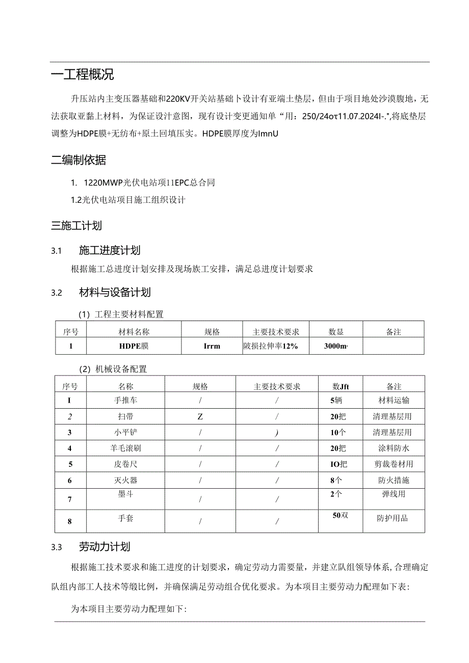 土建HDPE膜施工技术方案.docx_第2页