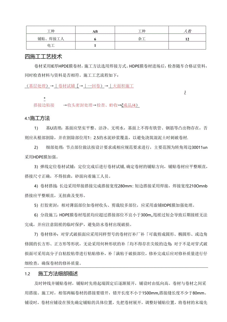 土建HDPE膜施工技术方案.docx_第3页